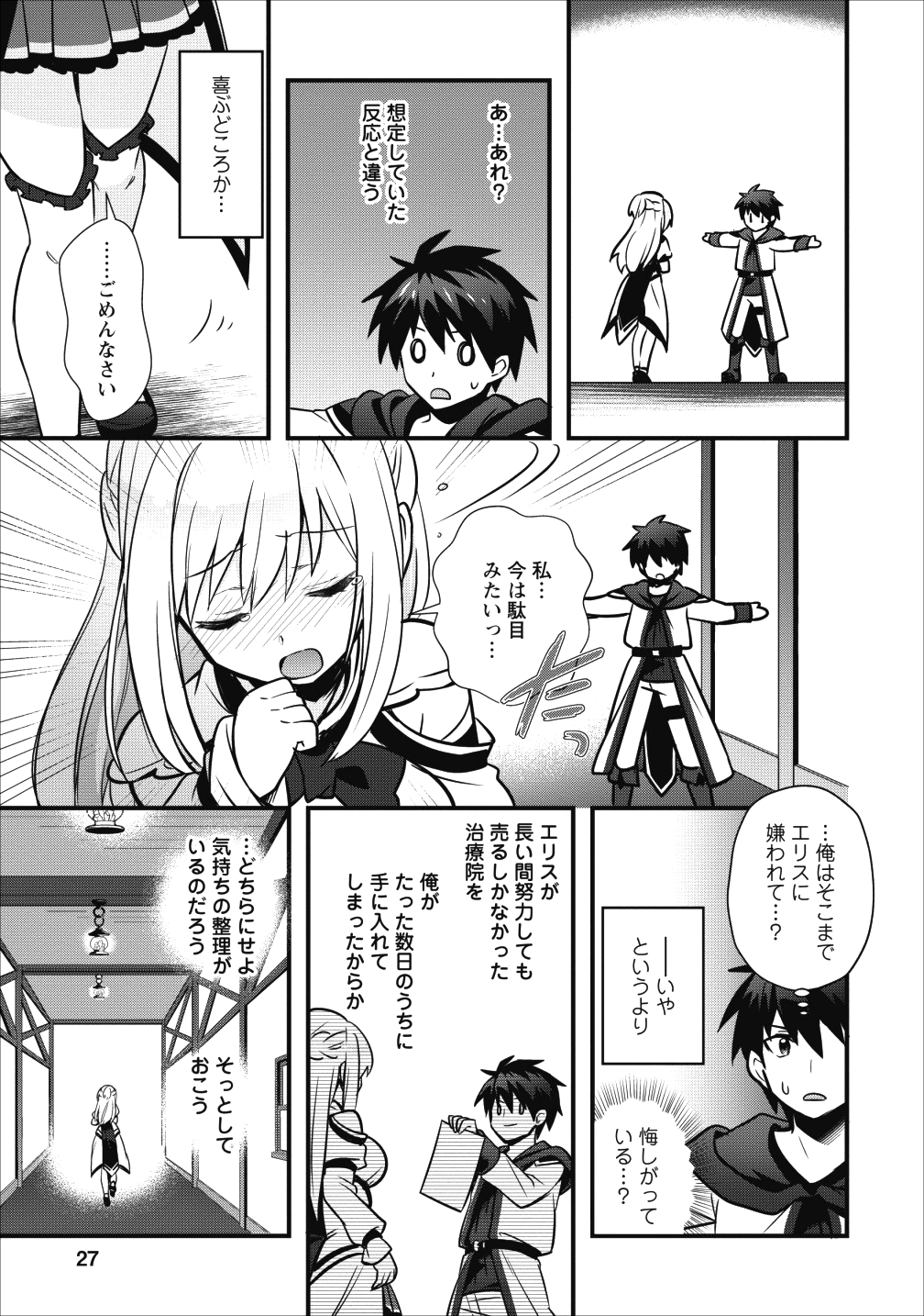 異世界の迷宮都市で治癒魔法使いやってます 第6.2話 - Trang 9