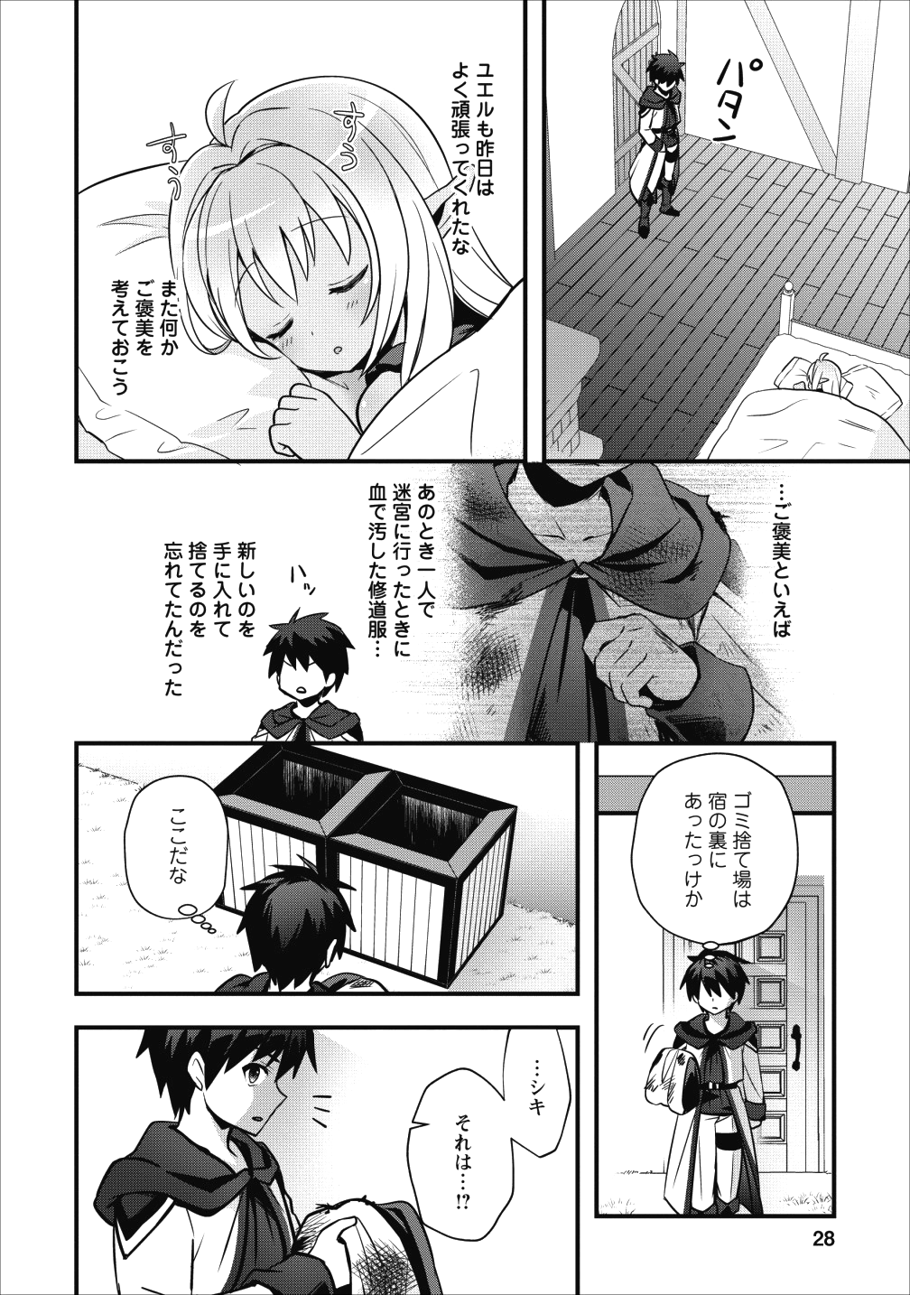 異世界の迷宮都市で治癒魔法使いやってます 第6.2話 - Trang 10