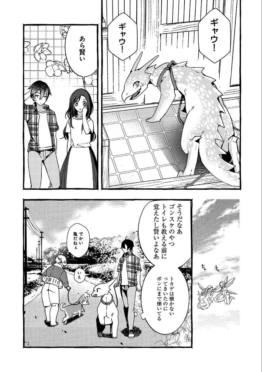 【急募】捨てられてたドラゴン拾った【飼い方】 - 第1話 - Page 11