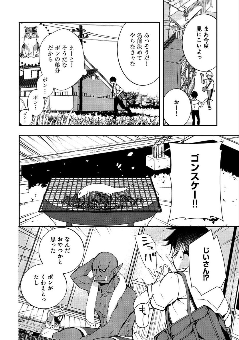 【急募】捨てられてたドラゴン拾った【飼い方】 - 第1話 - Page 6