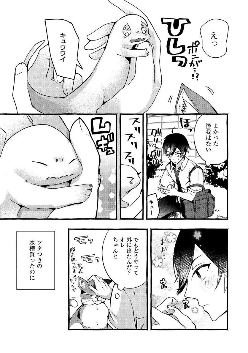 【急募】捨てられてたドラゴン拾った【飼い方】 - 第1話 - Page 7