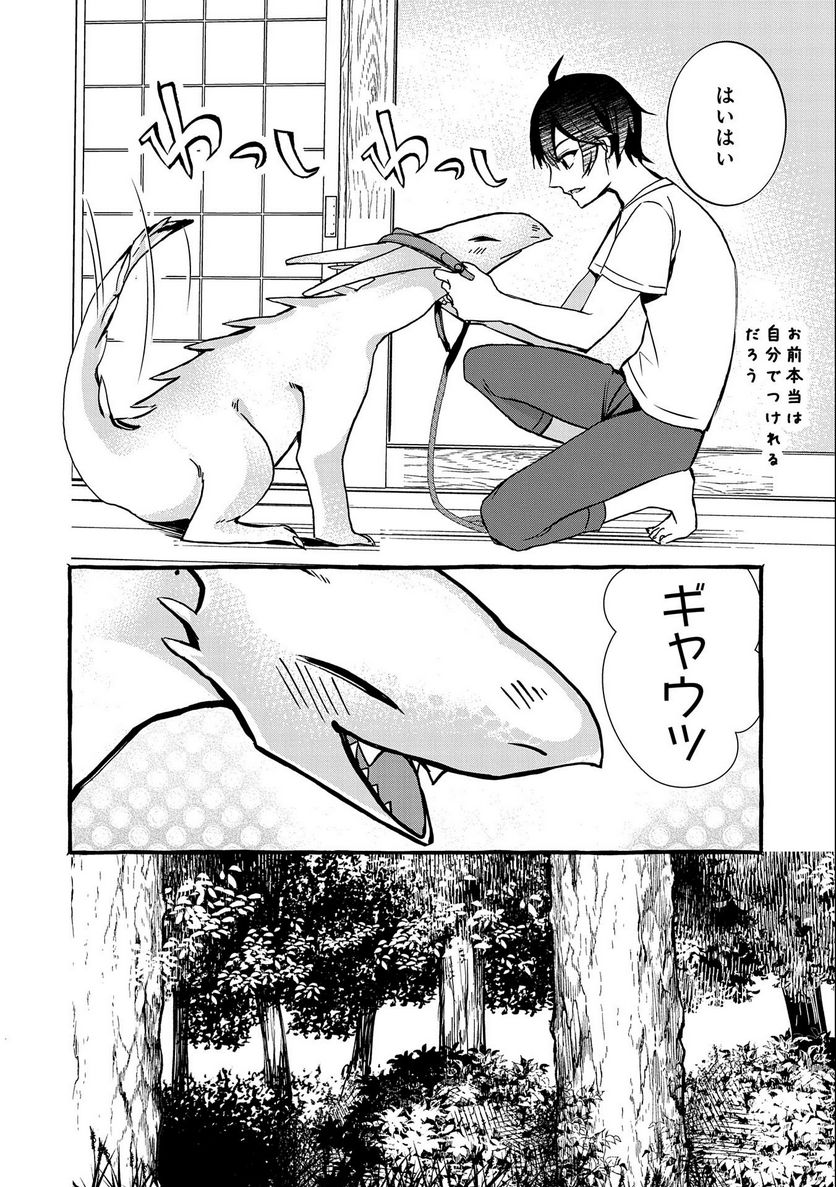 【急募】捨てられてたドラゴン拾った【飼い方】 - 第5話 - Page 10