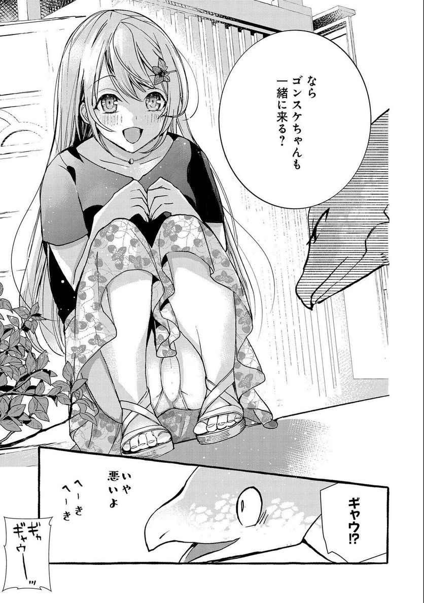 【急募】捨てられてたドラゴン拾った【飼い方】 - 第6話 - Page 17