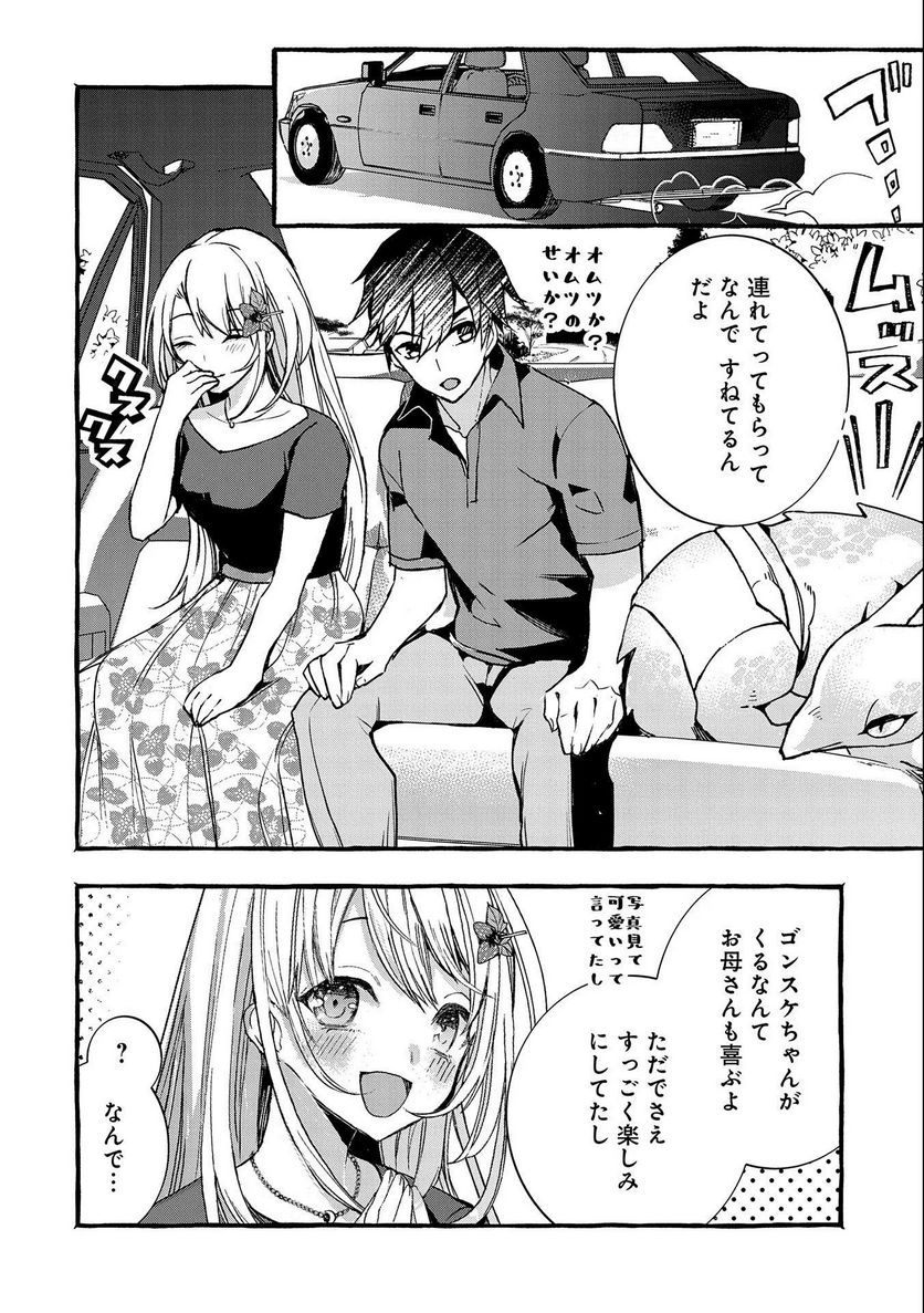 【急募】捨てられてたドラゴン拾った【飼い方】 - 第6話 - Page 18