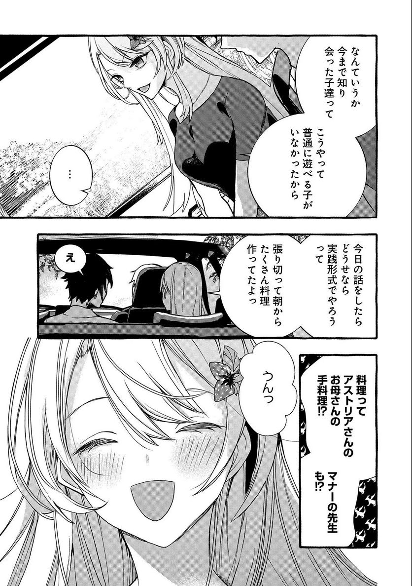 【急募】捨てられてたドラゴン拾った【飼い方】 - 第6話 - Page 19