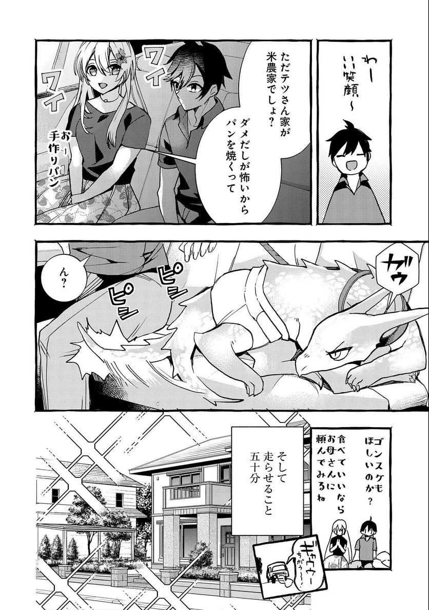 【急募】捨てられてたドラゴン拾った【飼い方】 - 第6話 - Page 20