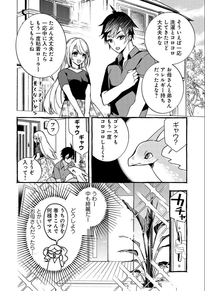 【急募】捨てられてたドラゴン拾った【飼い方】 - 第6話 - Page 22