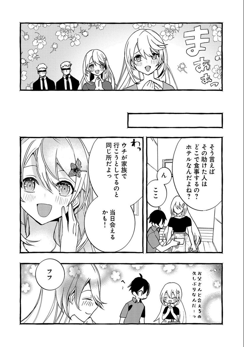 【急募】捨てられてたドラゴン拾った【飼い方】 - 第6話 - Page 26