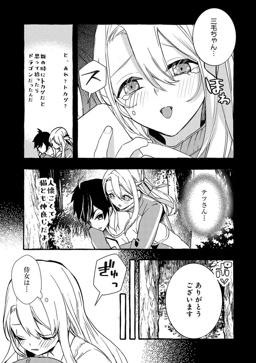 【急募】捨てられてたドラゴン拾った【飼い方】 - 第6話 - Page 5