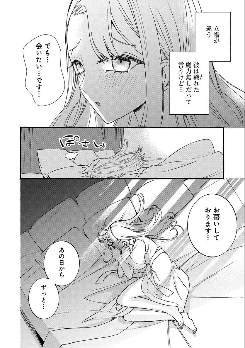 【急募】捨てられてたドラゴン拾った【飼い方】 - 第6話 - Page 6