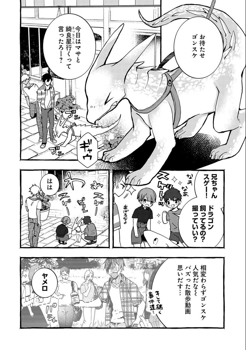 【急募】捨てられてたドラゴン拾った【飼い方】 - 第6話 - Page 8