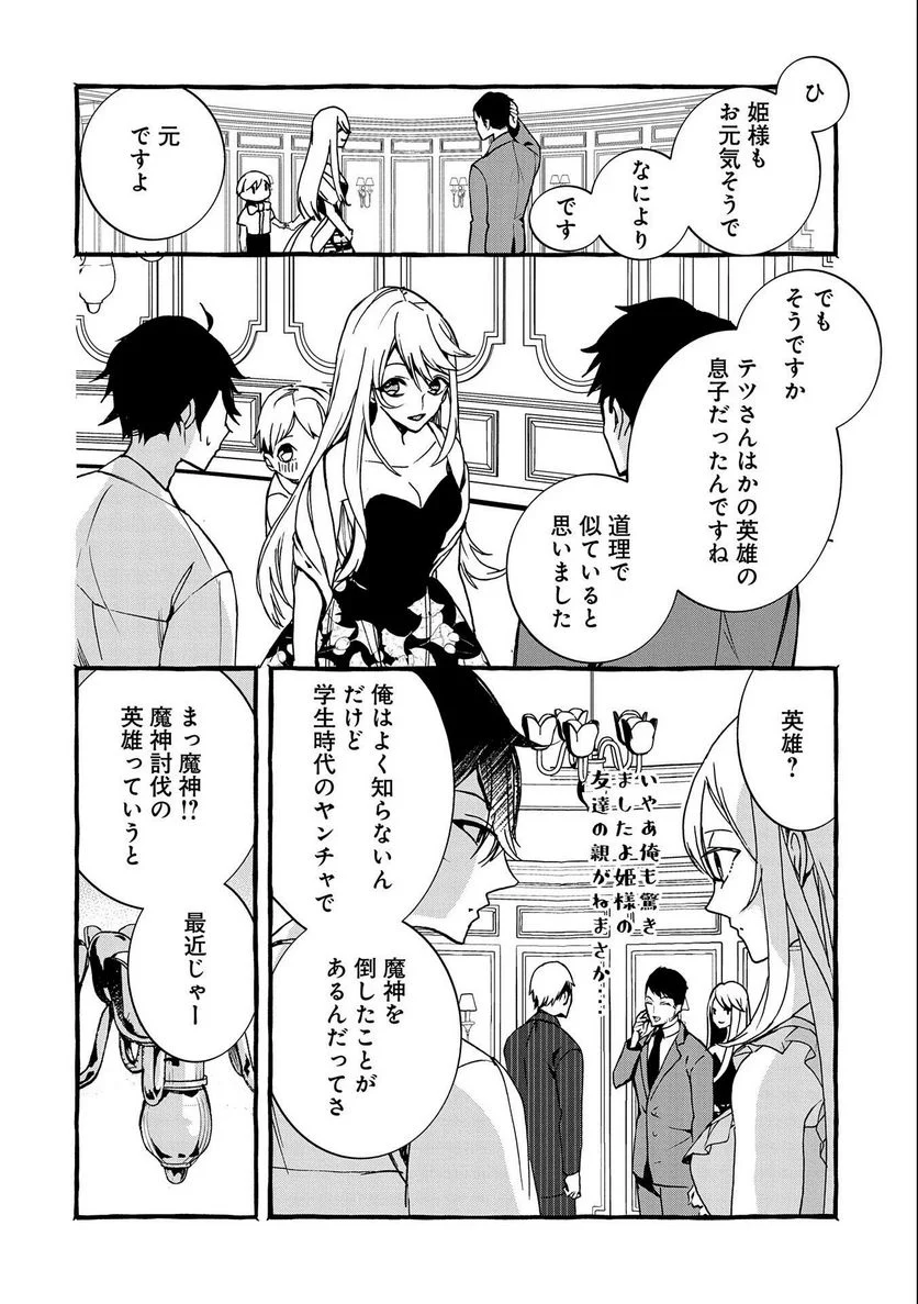 【急募】捨てられてたドラゴン拾った【飼い方】 - 第7話 - Page 18