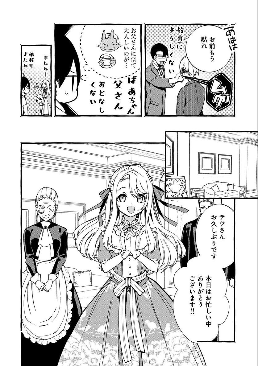 【急募】捨てられてたドラゴン拾った【飼い方】 - 第7話 - Page 20