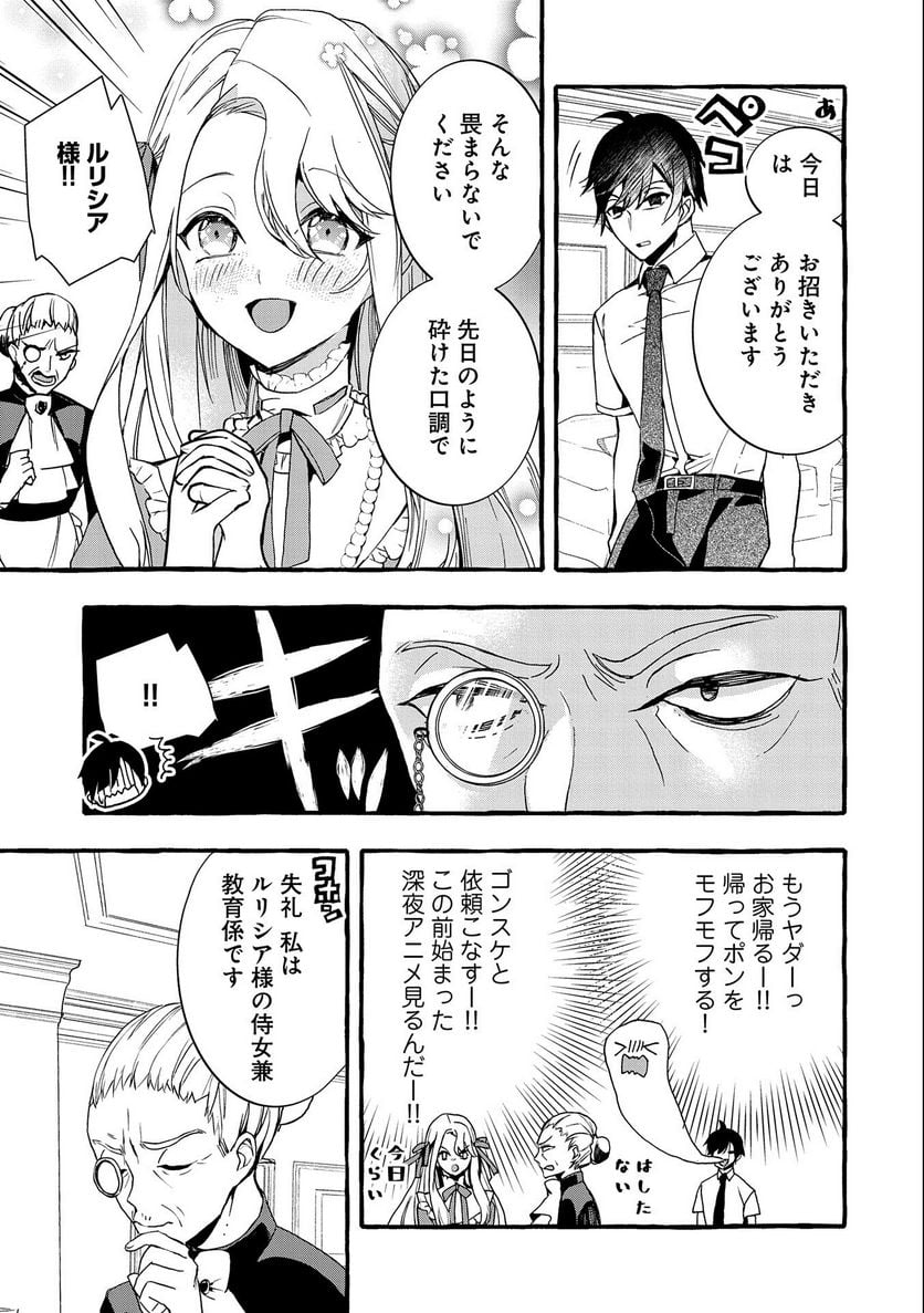 【急募】捨てられてたドラゴン拾った【飼い方】 - 第7話 - Page 21