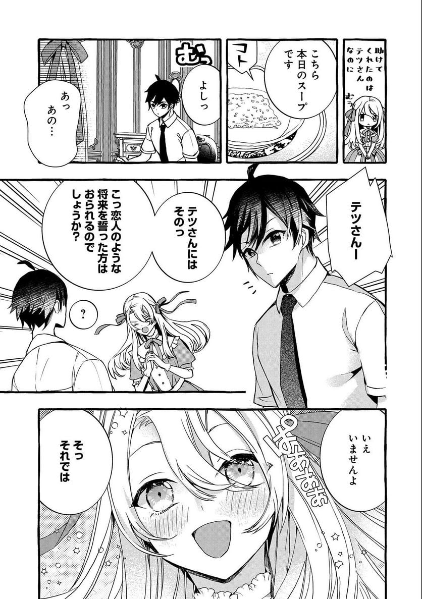 【急募】捨てられてたドラゴン拾った【飼い方】 - 第7話 - Page 23