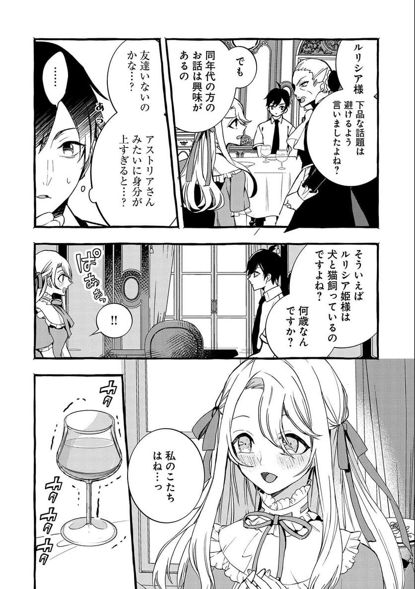 【急募】捨てられてたドラゴン拾った【飼い方】 - 第7話 - Page 24