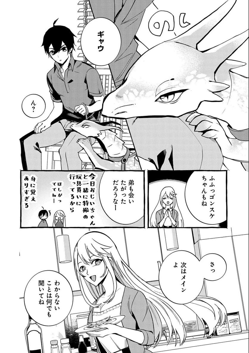 【急募】捨てられてたドラゴン拾った【飼い方】 - 第7話 - Page 6