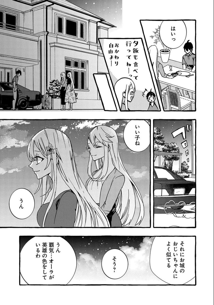 【急募】捨てられてたドラゴン拾った【飼い方】 - 第7話 - Page 7