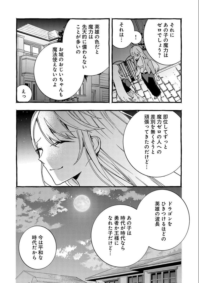 【急募】捨てられてたドラゴン拾った【飼い方】 - 第7話 - Page 8