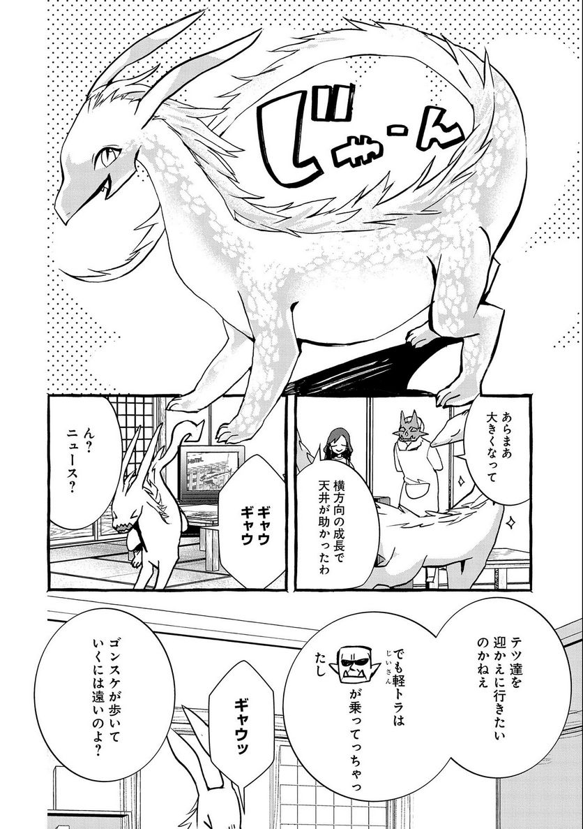 【急募】捨てられてたドラゴン拾った【飼い方】 - 第8話 - Page 24