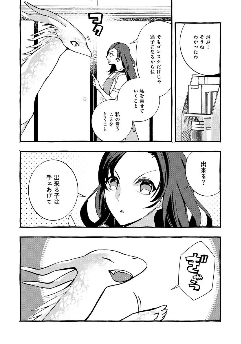 【急募】捨てられてたドラゴン拾った【飼い方】 - 第8話 - Page 26