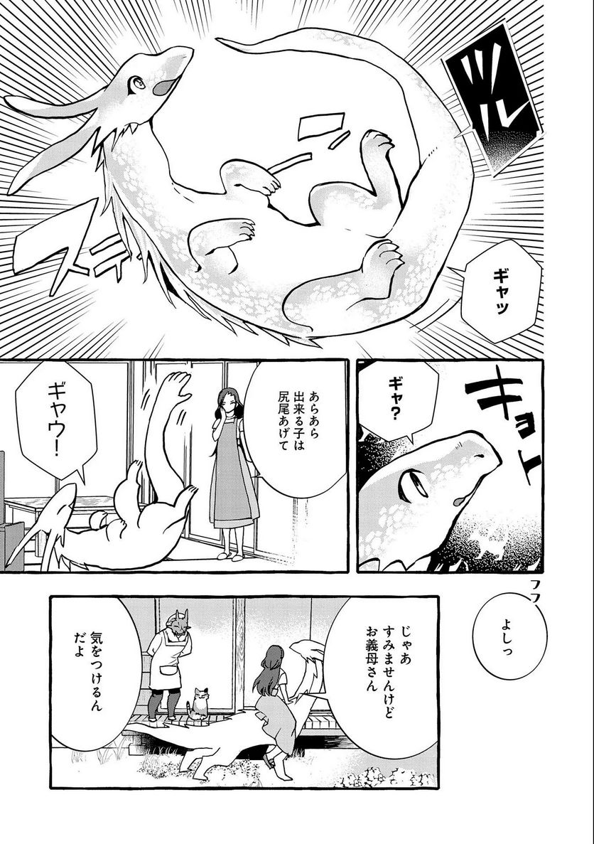 【急募】捨てられてたドラゴン拾った【飼い方】 - 第8話 - Page 27