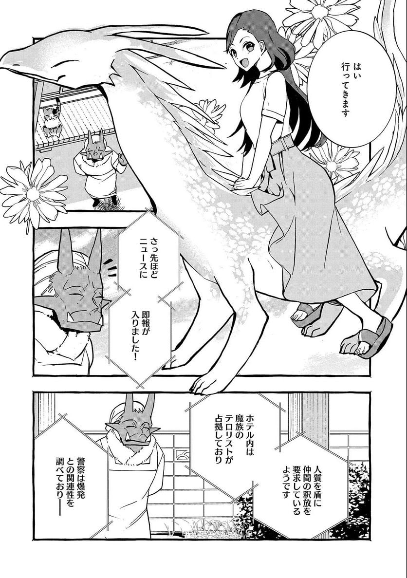 【急募】捨てられてたドラゴン拾った【飼い方】 - 第8話 - Page 28