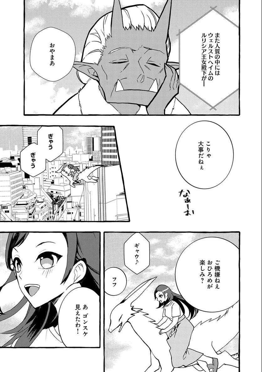 【急募】捨てられてたドラゴン拾った【飼い方】 - 第8話 - Page 29