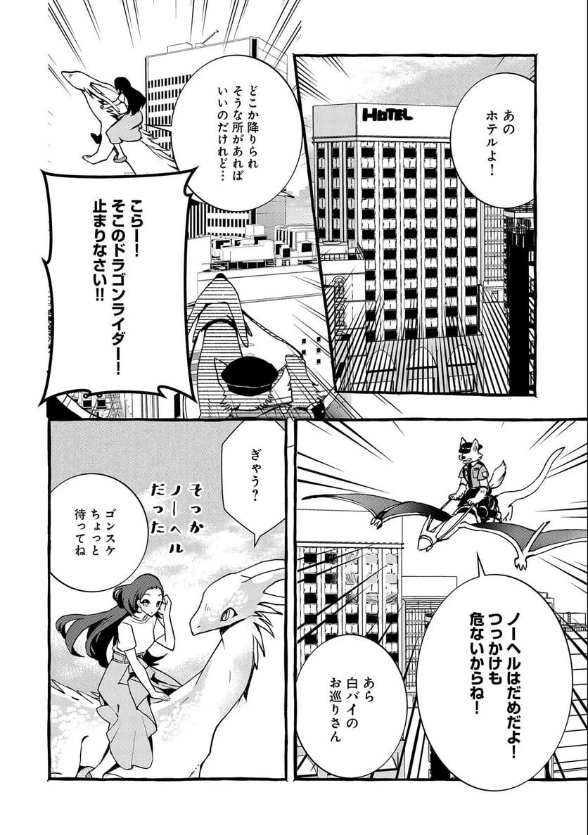 【急募】捨てられてたドラゴン拾った【飼い方】 - 第8話 - Page 30