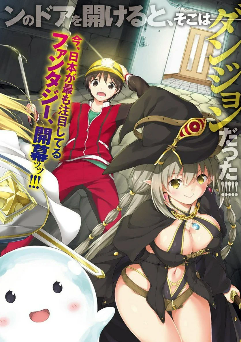 僕の部屋がダンジョンの休憩所になってしまった件 第1話 - Trang 2