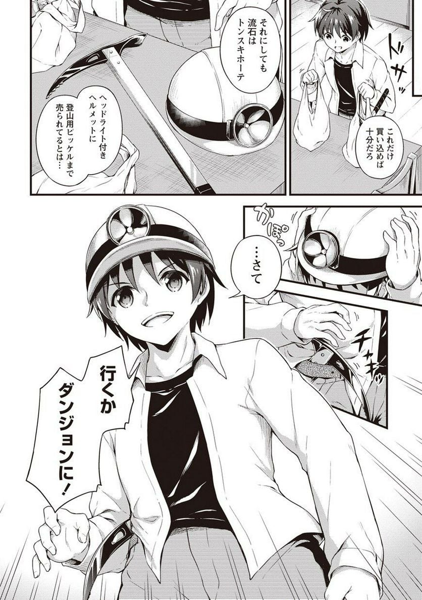 僕の部屋がダンジョンの休憩所になってしまった件 第1話 - Trang 11