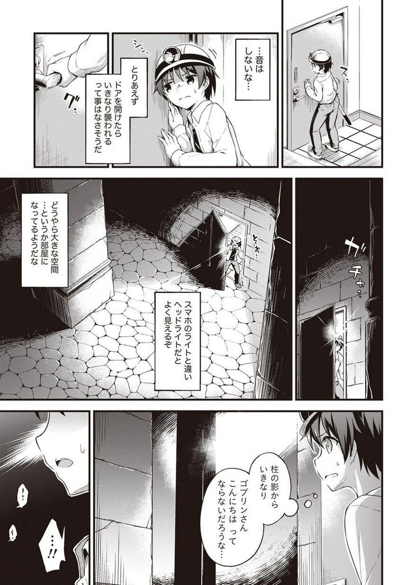 僕の部屋がダンジョンの休憩所になってしまった件 第1話 - Trang 12
