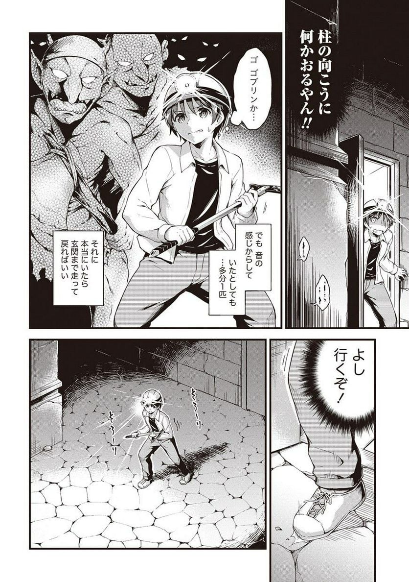 僕の部屋がダンジョンの休憩所になってしまった件 第1話 - Trang 13