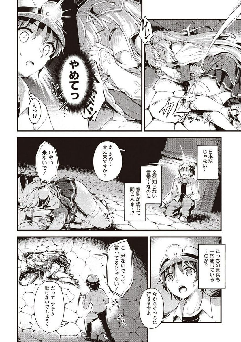 僕の部屋がダンジョンの休憩所になってしまった件 第1話 - Trang 17