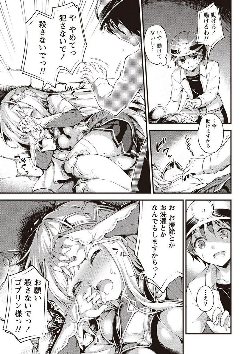僕の部屋がダンジョンの休憩所になってしまった件 第1話 - Trang 18