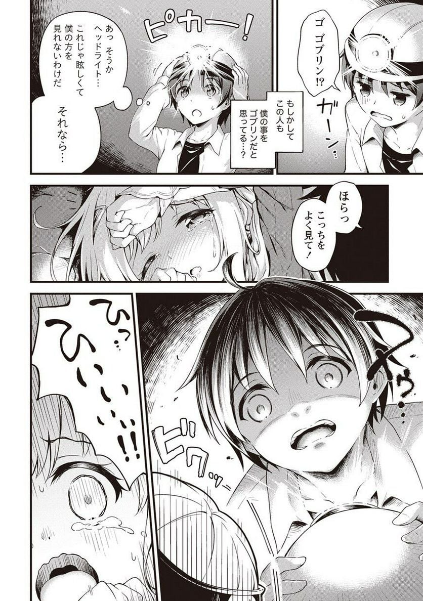 僕の部屋がダンジョンの休憩所になってしまった件 第1話 - Trang 19