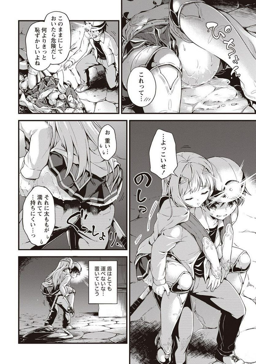 僕の部屋がダンジョンの休憩所になってしまった件 第1話 - Trang 21