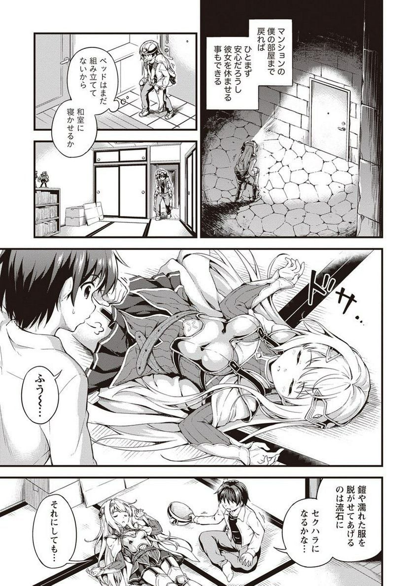 僕の部屋がダンジョンの休憩所になってしまった件 第1話 - Trang 22