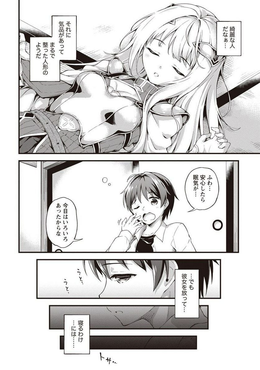 僕の部屋がダンジョンの休憩所になってしまった件 第1話 - Trang 23