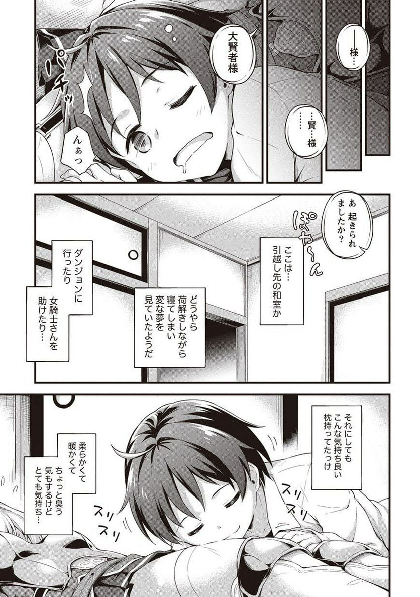 僕の部屋がダンジョンの休憩所になってしまった件 第1話 - Trang 24