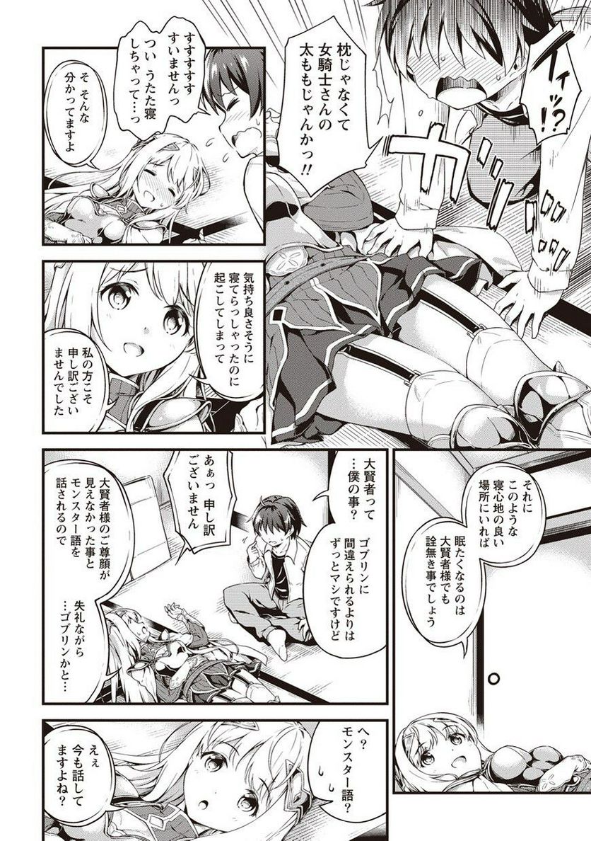 僕の部屋がダンジョンの休憩所になってしまった件 第1話 - Trang 25