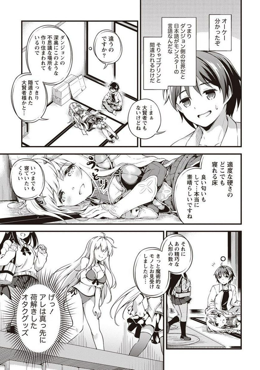 僕の部屋がダンジョンの休憩所になってしまった件 第1話 - Trang 26