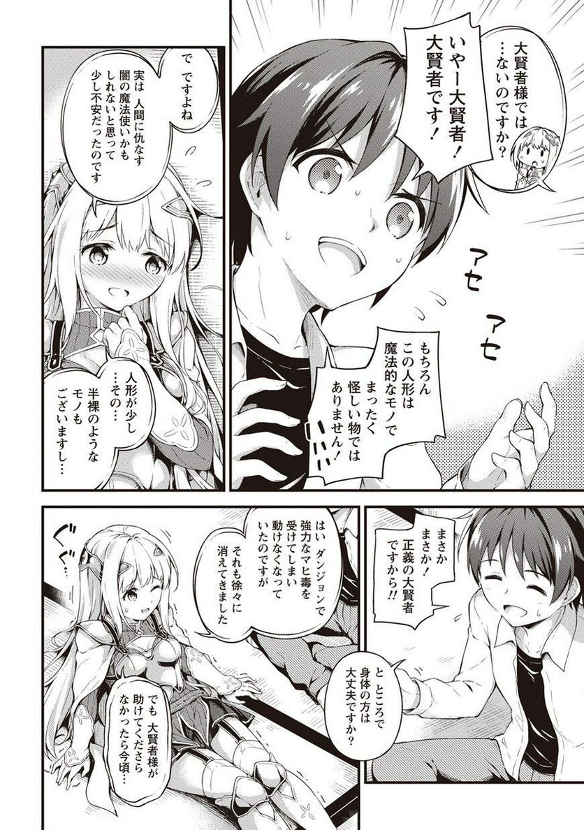 僕の部屋がダンジョンの休憩所になってしまった件 第1話 - Trang 27