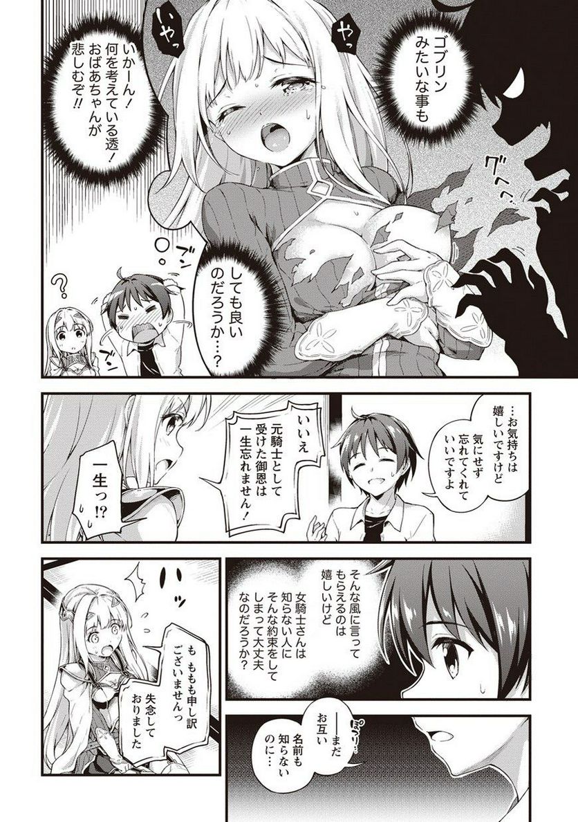 僕の部屋がダンジョンの休憩所になってしまった件 第1話 - Trang 29