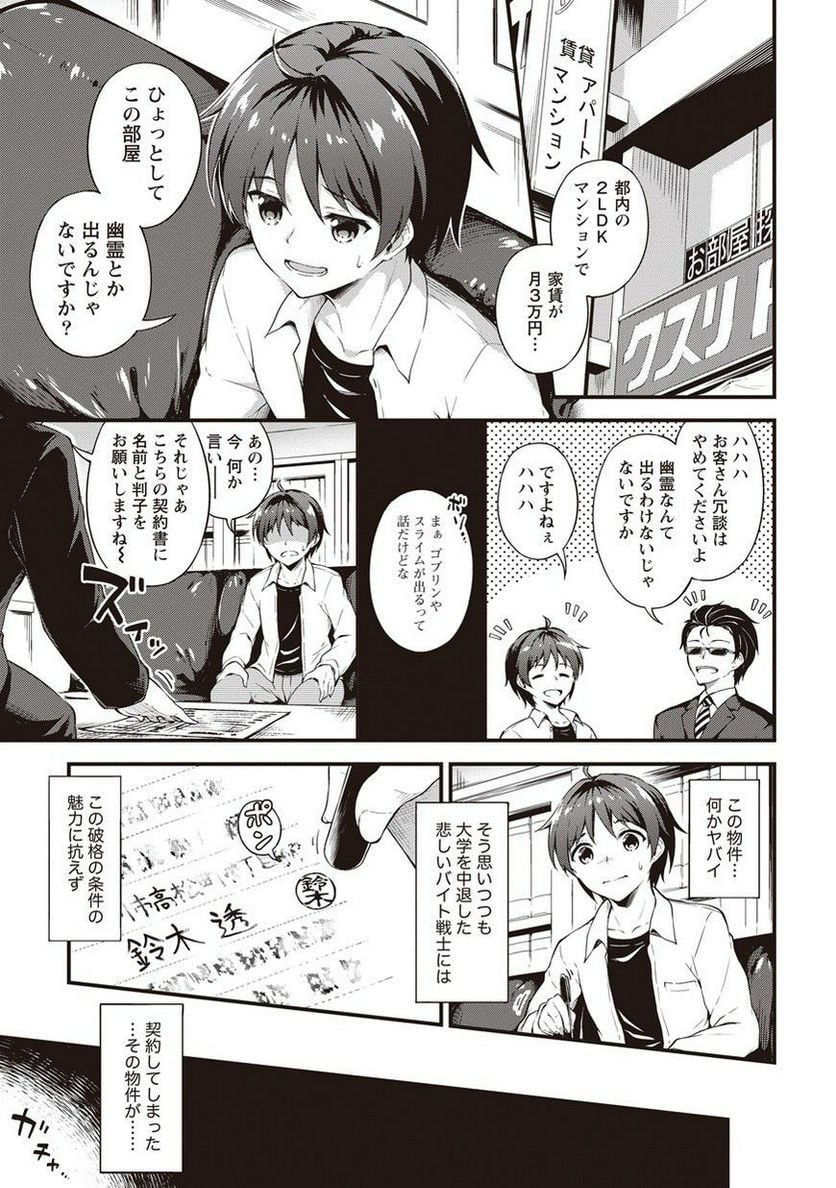 僕の部屋がダンジョンの休憩所になってしまった件 第1話 - Trang 4
