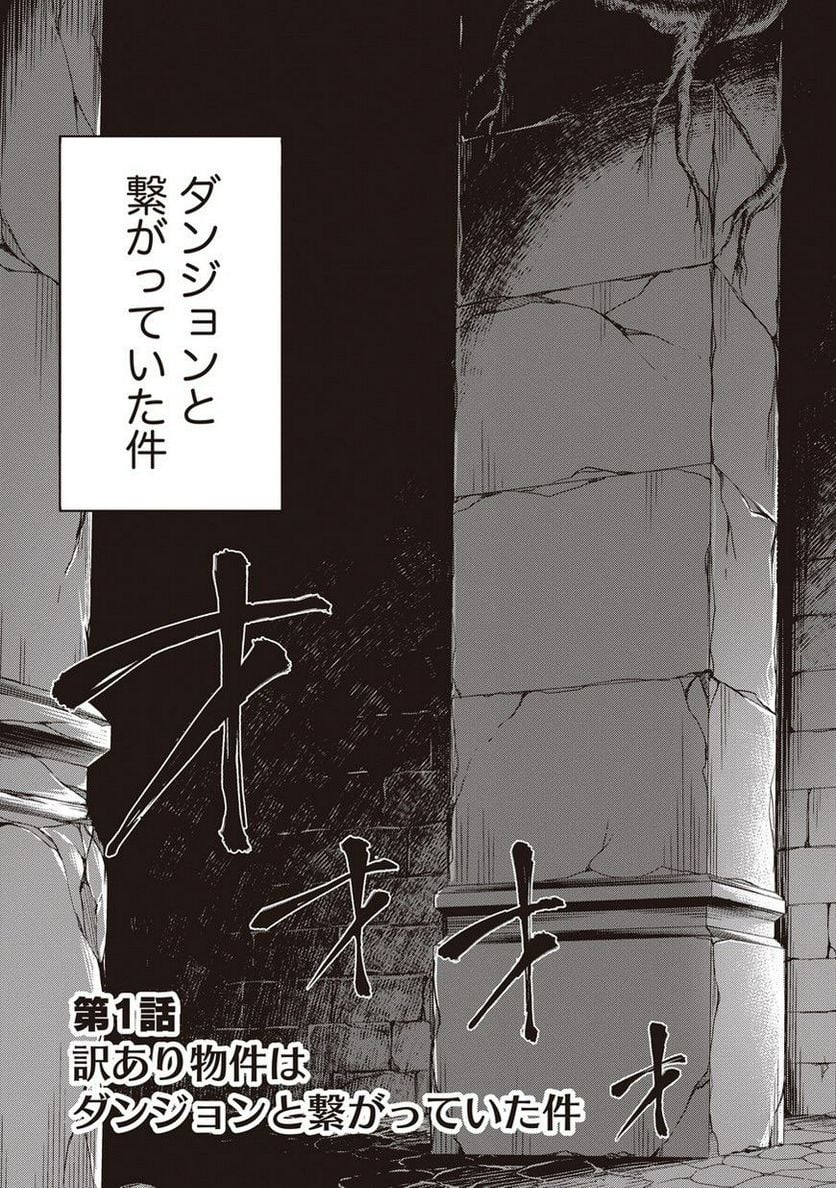 僕の部屋がダンジョンの休憩所になってしまった件 第1話 - Trang 6