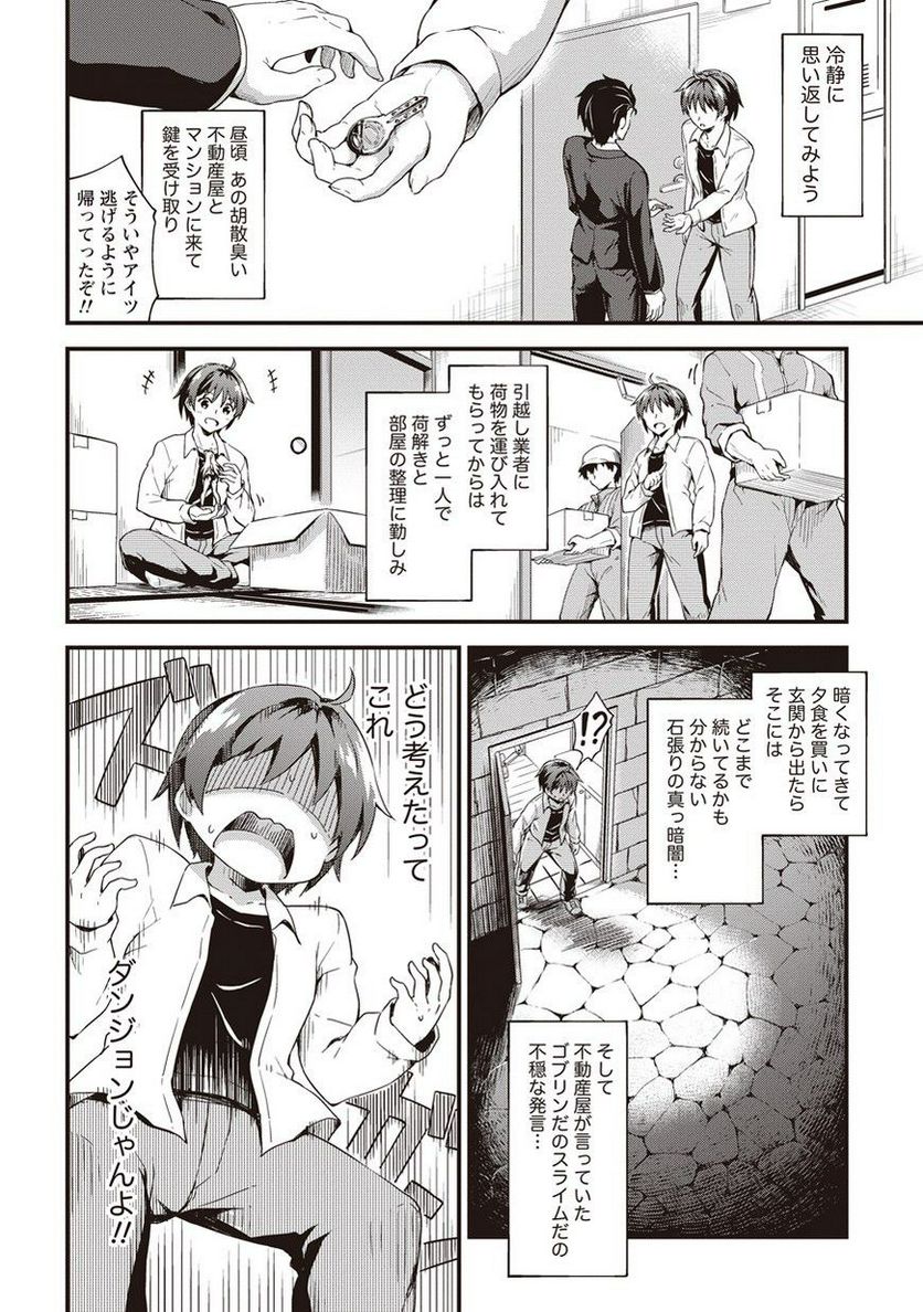 僕の部屋がダンジョンの休憩所になってしまった件 第1話 - Trang 7