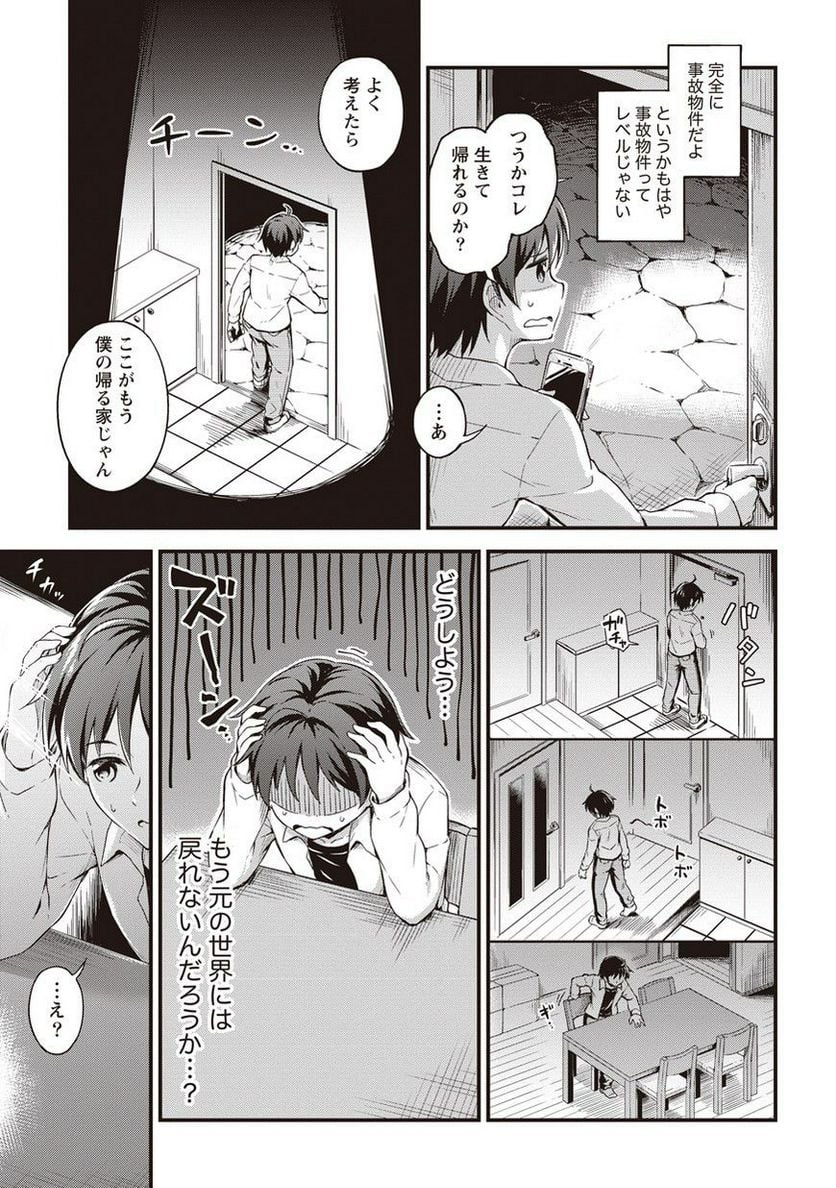 僕の部屋がダンジョンの休憩所になってしまった件 第1話 - Trang 8