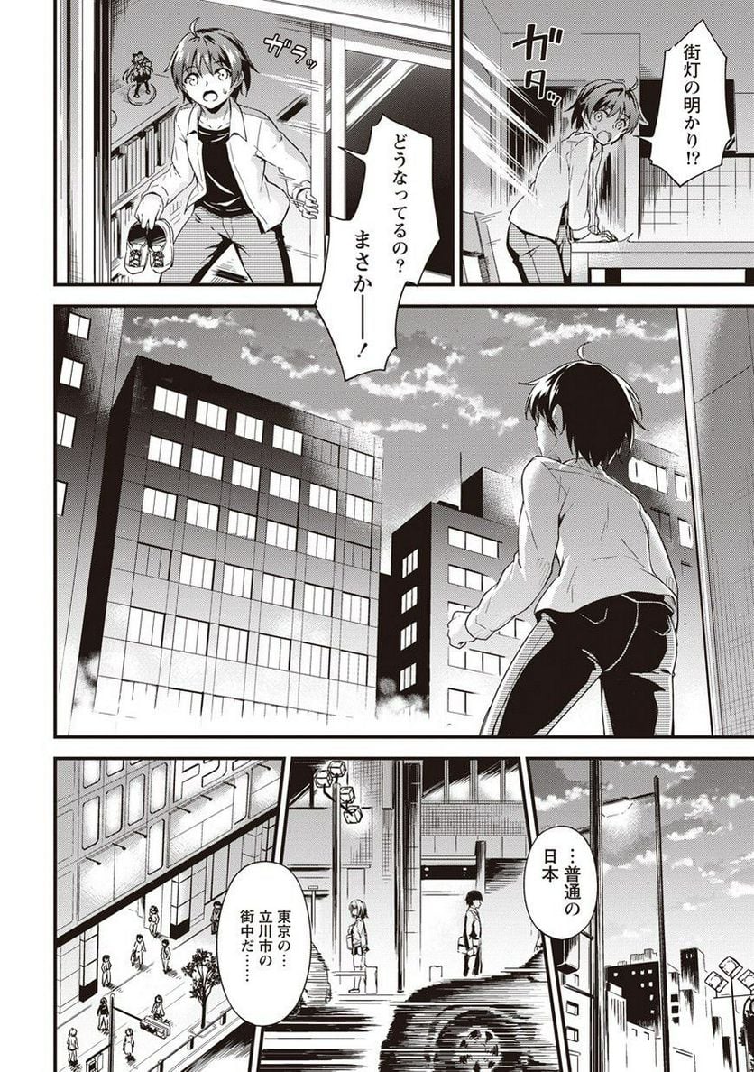 僕の部屋がダンジョンの休憩所になってしまった件 第1話 - Trang 9