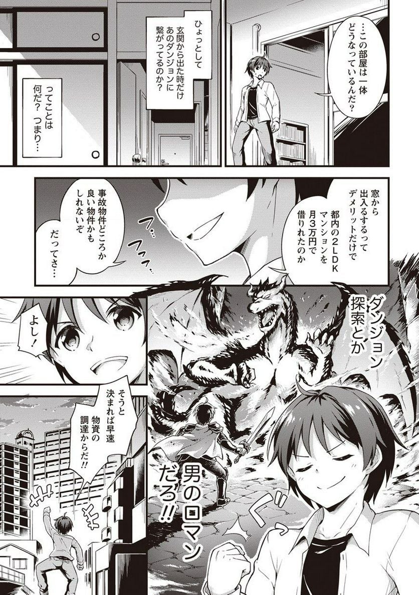 僕の部屋がダンジョンの休憩所になってしまった件 第1話 - Trang 10